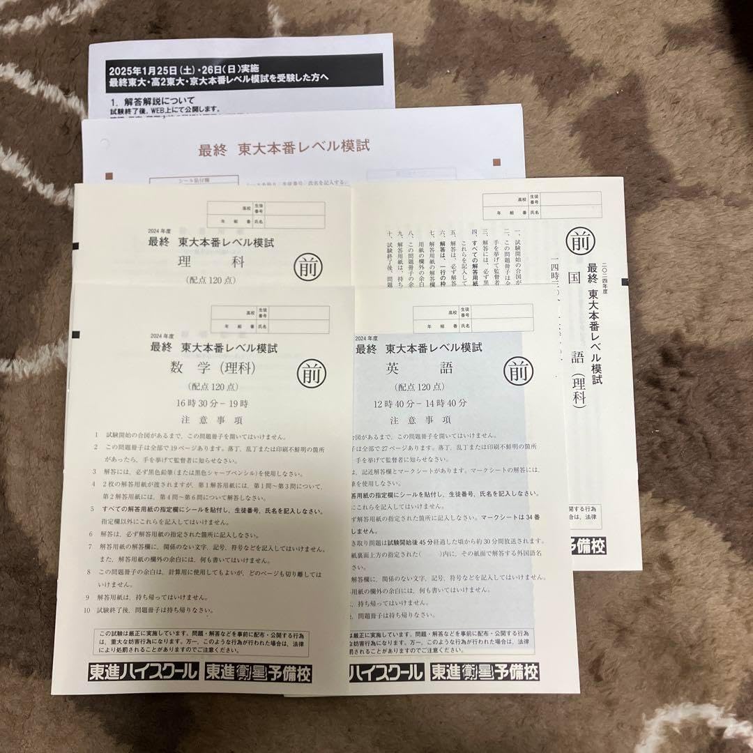 2024年度東大本番プレテスト(河合塾) 2025年 問題解答解説6冊セット 2024